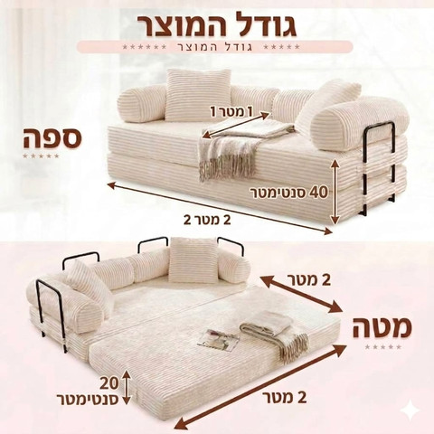 ספה נפתחת למיטה זוגית ענקית בד קורדורוי דגם סורונטו פלוס
