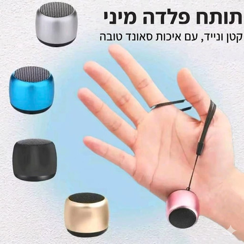 מיני רמקול בלוטוס דגם M1 - כסף