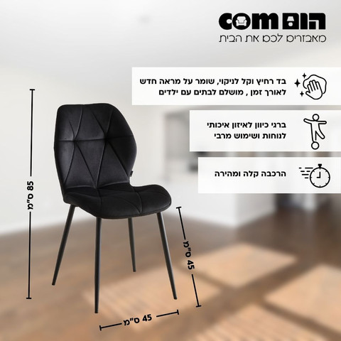 סט 6 כיסאות לפינת אוכל דגם קוס