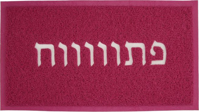 שטיח כניסה - פתוווווח