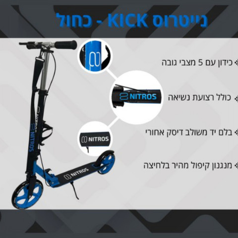 קורקינט פעלולים מקצועי נייטרוס כחול KICK