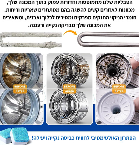 טבליות ניקוי למכונת כביסה