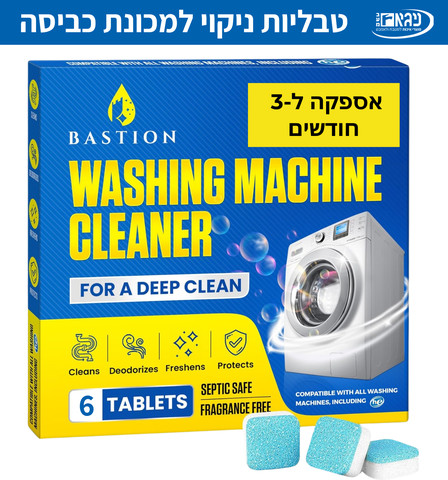טבליות ניקוי למכונת כביסה