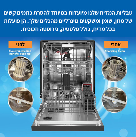 טבליות ניקוי למדיח כלים
