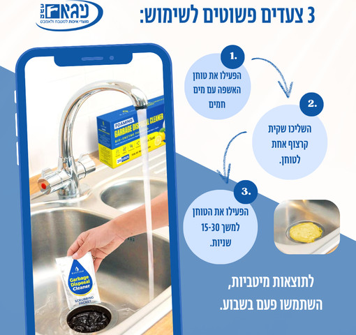חומר ניקוי יסודי לטוחן האשפה