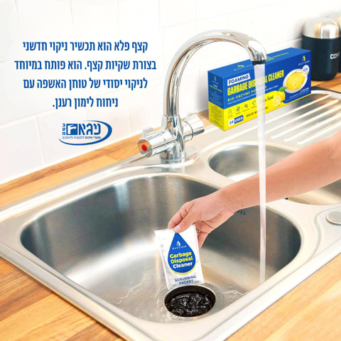 חומר ניקוי יסודי לטוחן האשפה