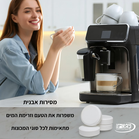 טבליות ניקוי למכונת קפה