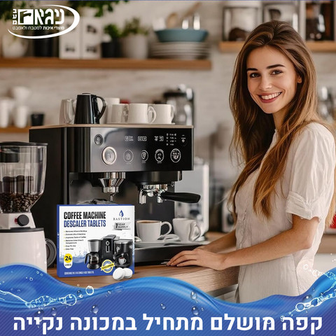 טבליות ניקוי למכונת קפה