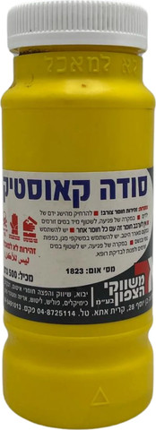 סודה קאוסטיק 500 גרם - פותח סתימות מקצועי לשימוש ביתי
