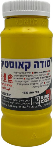 סודה קאוסטיק 500 גרם - פותח סתימות מקצועי לשימוש ביתי