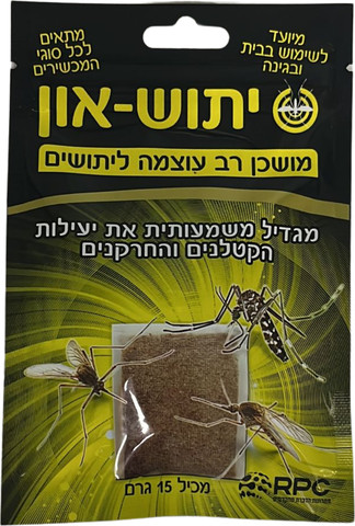 פיתיון רב עוצמה למשיכת יתושים, מיועד לקטלני יתושים וחרקנים, מבוסס על חומרים טבעיים