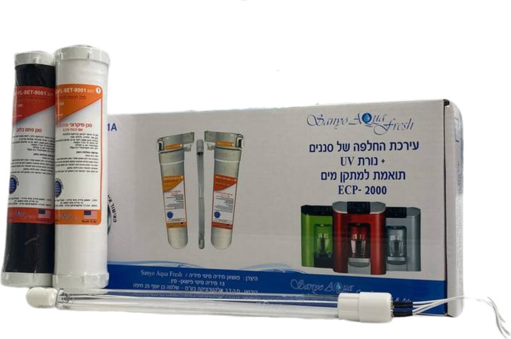 ערכת 2 סננים + נורת UV, תואם/ חליפי למתקן מים ECP - 2000