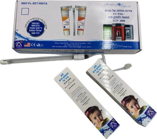 ערכת 2 סננים + נורת UV, תואם/ חליפי למתקן מים ECP - 2000