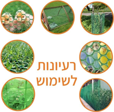 גדר רשת פלסטיק איכותית וגמישה, ניתנת לחיתוך לפי הצורך, 5 מטר אורך על 1 מטר רוחב, צבע ירוק, חורים 2X2 ס"מ