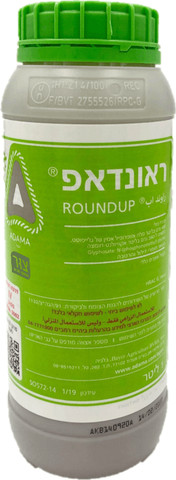 RoundUP ראונדאפ 1 ליטר, קוטל עשבים נוזלי למהילה במים, ראונדאפ מדביר את מרבית העשבים הקיימים