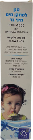סנן פחם בלוק למתקן מים מיני בר, ECP- 1000 , להרחקת כלור, ריחות וטעמי לוואי