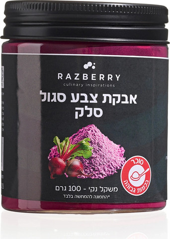 אבקת צבע סגול - סלק