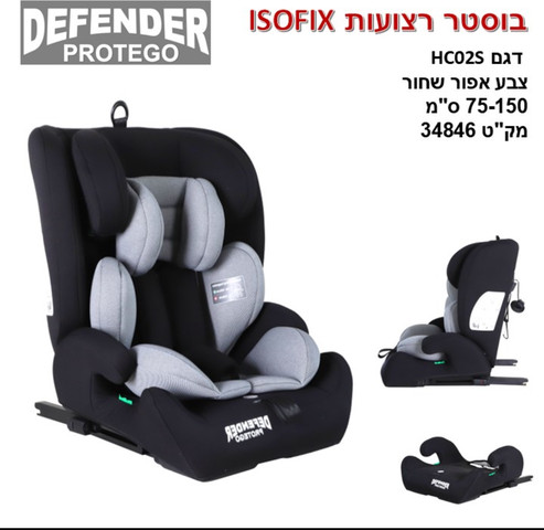 בוסטר רצועות ISOFIX דגם:PROTEGO