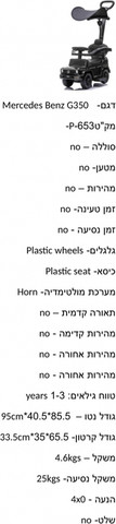 בימבה עם מוט וגגון 3 ב1 מרצדס צבע לבן Mercedes-Benz
