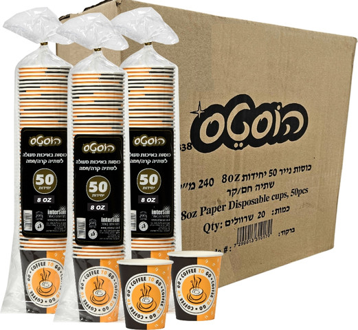 ארגז 1000 כוסות נייר חד פעמיות לשתייה חמה 250 מ"ל 8OZ