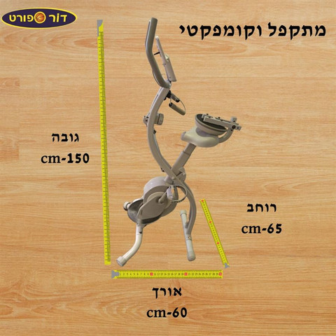 אופני כושר מתקפלות מגנטיות דגם flyfit