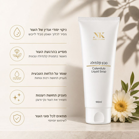 סבון קלנדולה