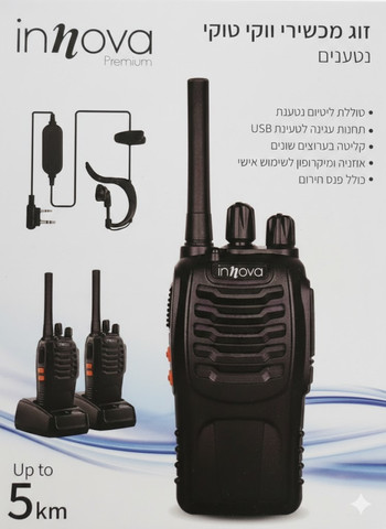 זוג מכשירי קשר נטענים Innova WPST5IL – טווח עד 5 ק"מ, כולל אוזניות ותחנת טעינה USB-C