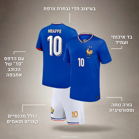 סט אמבפה צרפת לילדים – חליפה, גרביים וסרט קפטן
