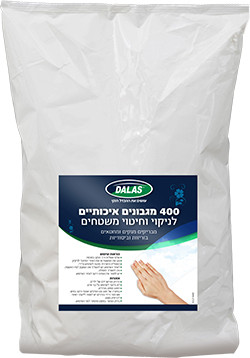 שקית למילוי דלי מגבונים לחיטוי- 400 יחידות במארז
