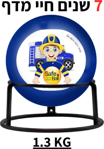 כדור כיבוי אש 1.3 SAFE BALL בנים AFO