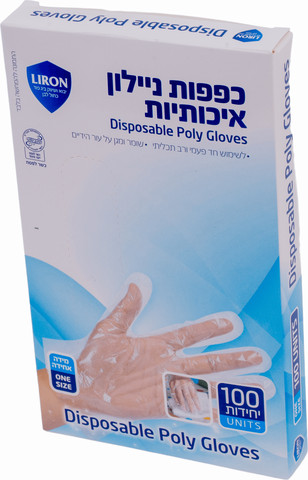 כפפות ניילון חד פעמיות- 100 יחידות בקופסה