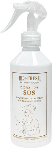מסיר כתמים SOS לבגדים - 350 מ״ל