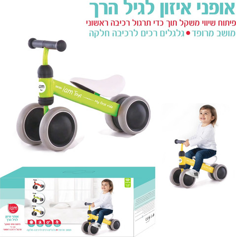 אופני איזון לגיל הרך צבע ירוק IAM