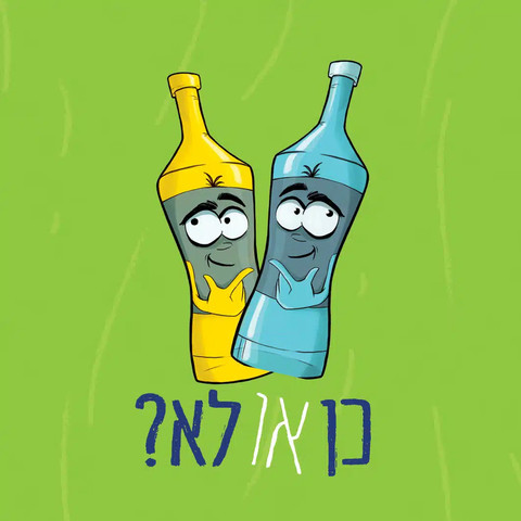 אמת או דילמה – משחק דילמות מוסריות