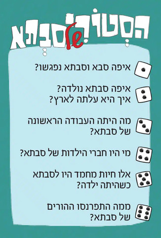 מיליה פמיליה – משחק שאלות וניחושים על המשפחה שלכם!