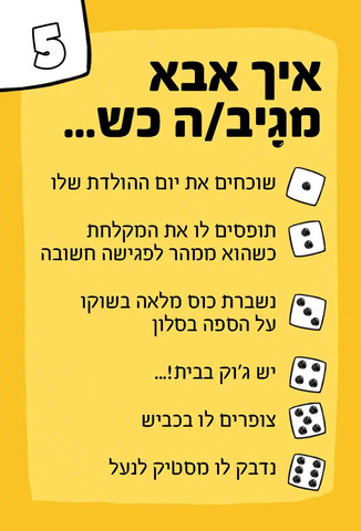 מיליה פמיליה – משחק שאלות וניחושים על המשפחה שלכם!