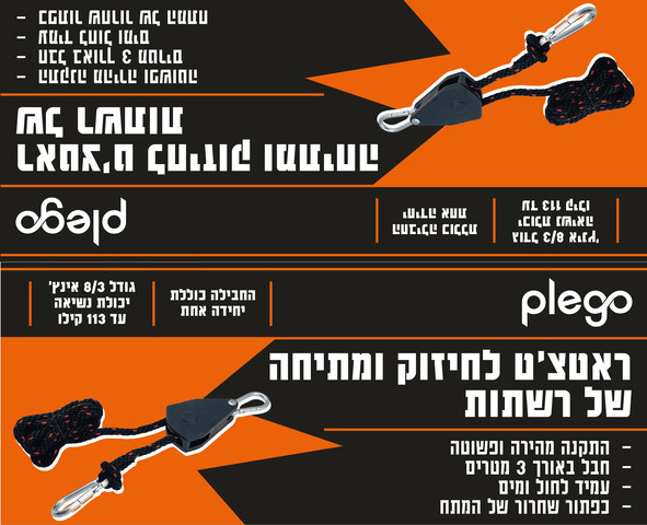 ראצט לחיזוק הרשת - 0.200 קג