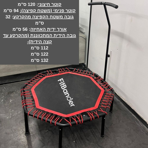 טרמפולינה אישית *מקצועית* עם ידית מתכווננת - קוטר 120 ס"מ