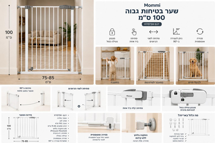 שער בטיחות גבוה ממתכת גובה  100 ס"מ – סגירה אוטומטית XY073H
