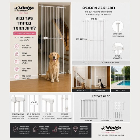 שער בטיחות גבוה לתינוקות ולחיות מחמד – גובה מתכוונן 120–220 ס"מ