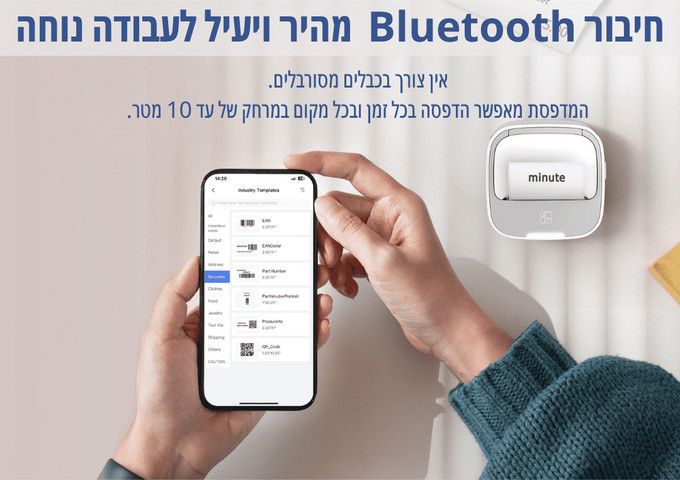 מדפסת מדבקות ניידת | ללא דיו | Bluetooth