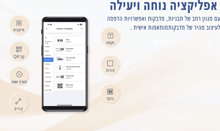 מדפסת מדבקות ניידת | ללא דיו | Bluetooth