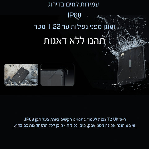 טאבלט אנדרואיד מוקשח Outdoor TableX Ultra | גודל מסך 10.95'' | IP68