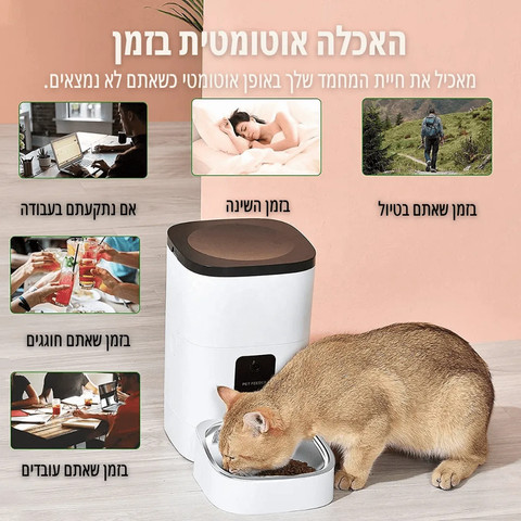 מתקן האכלה אוטומטי לבע"ח | 6 ליטר | כולל מצלמה
