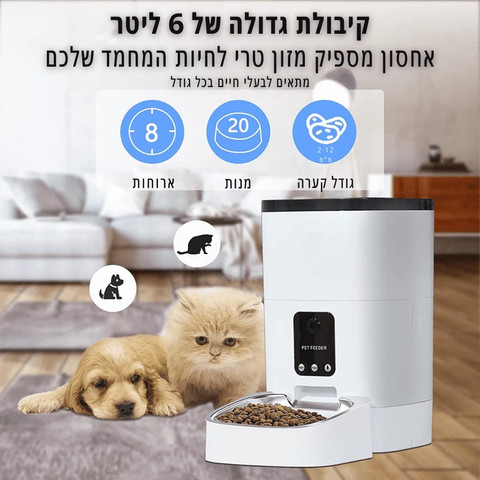מתקן האכלה אוטומטי לבע"ח | 6 ליטר | כולל מצלמה