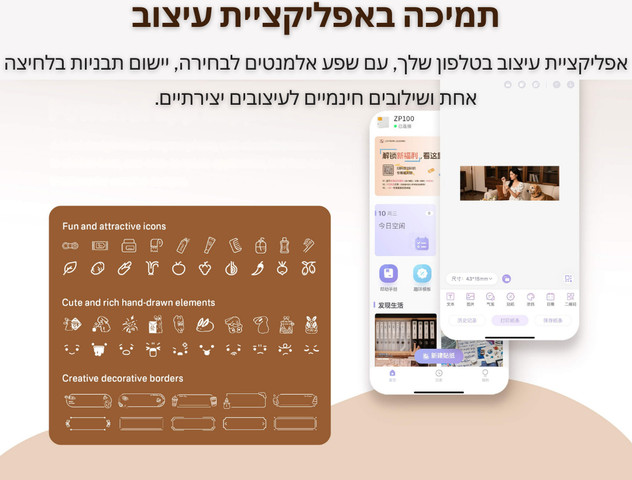 מדפסת מדבקות מעוצבות | Bluetooth | ללא דיו
