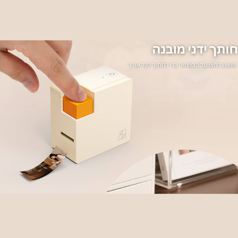מדפסת מדבקות מעוצבות | Bluetooth | ללא דיו