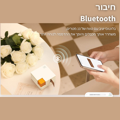 מדפסת מדבקות מעוצבות | Bluetooth | ללא דיו