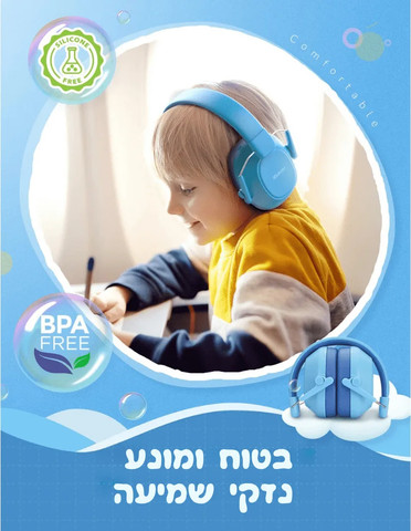אוזניות אוטמות רעש לילדים | ביטול רעשים | ורוד