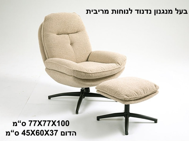 כורסא ארי בוקלה + הדום